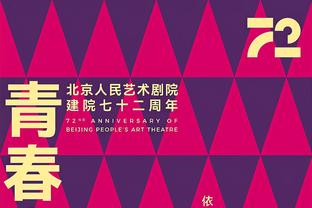 阿里纳斯：追梦有种惹恼人的本事 他有四冠&所以很成功